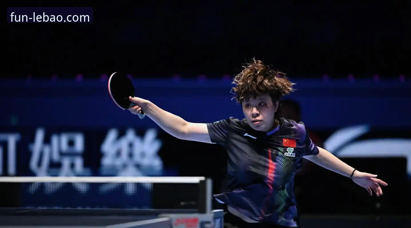2026伦敦世乒赛女团小组赛深度解析：王艺迪横扫台北新星，乐宝体育用户热议战术细节